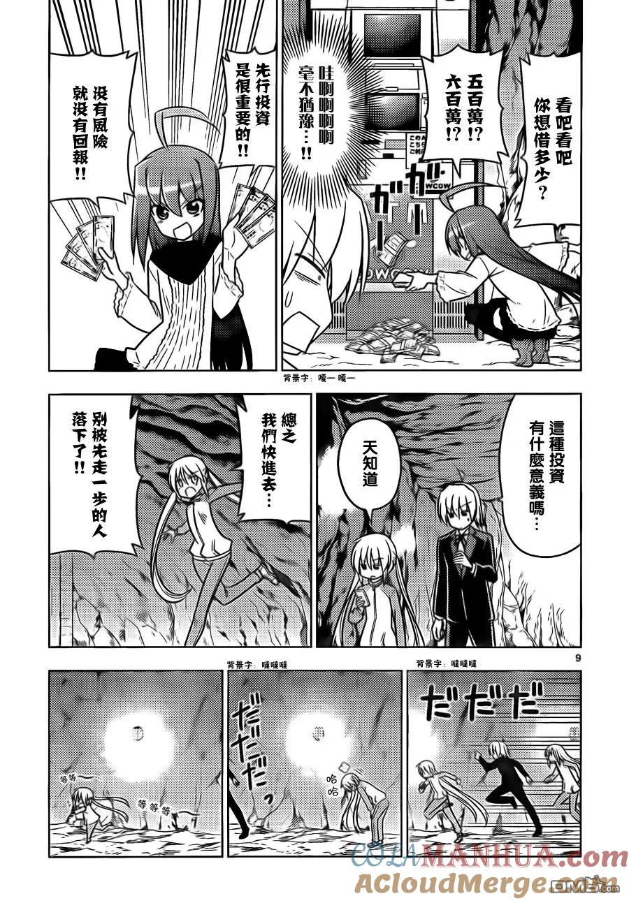 旋风管家 第514话 异心同向（因为金钱） 第9页