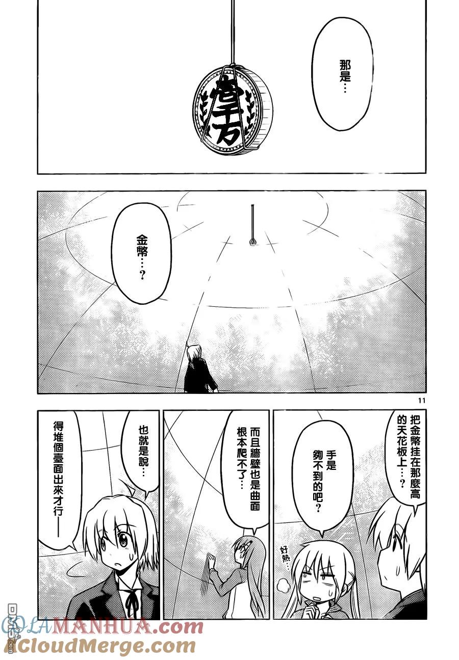 旋风管家 第514话 异心同向（因为金钱） 第11页