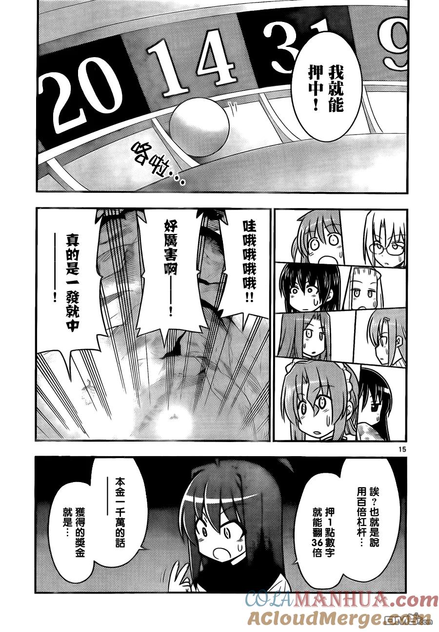 旋风管家 第515话 对女人来说也有一决高下的时刻！「超越规则的强者」 第15页