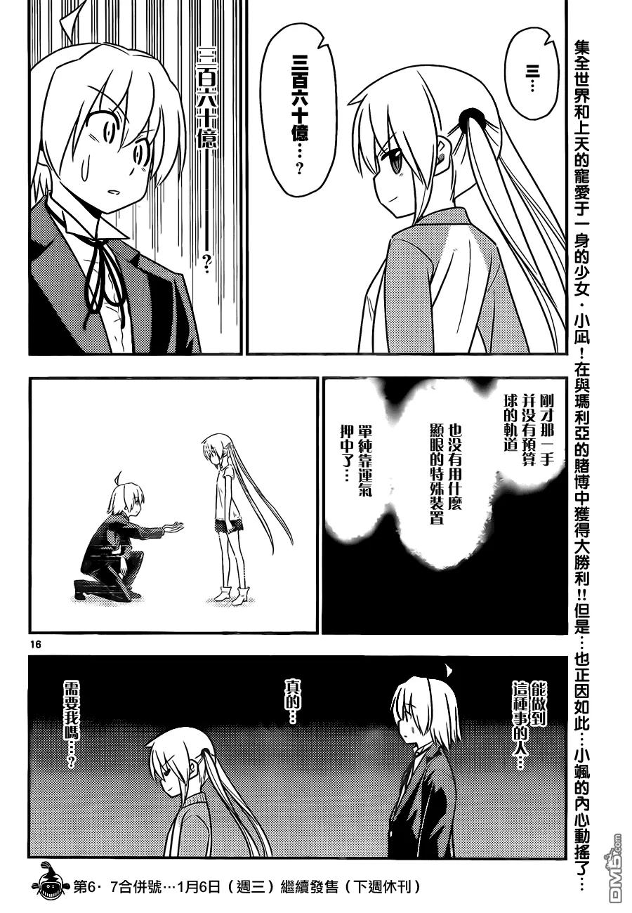 旋风管家 第515话 对女人来说也有一决高下的时刻！「超越规则的强者」 第16页