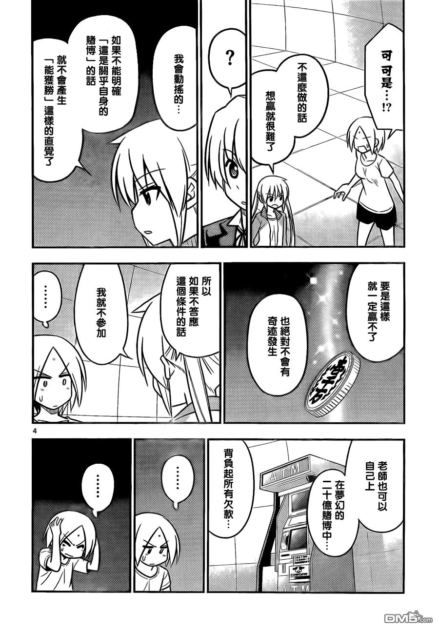 旋风管家 第515话 对女人来说也有一决高下的时刻！「超越规则的强者」 第4页
