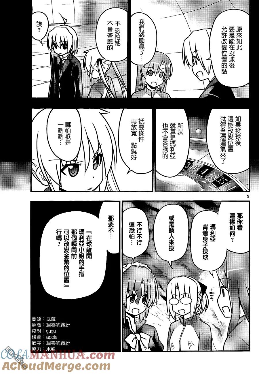 旋风管家 第515话 对女人来说也有一决高下的时刻！「超越规则的强者」 第9页