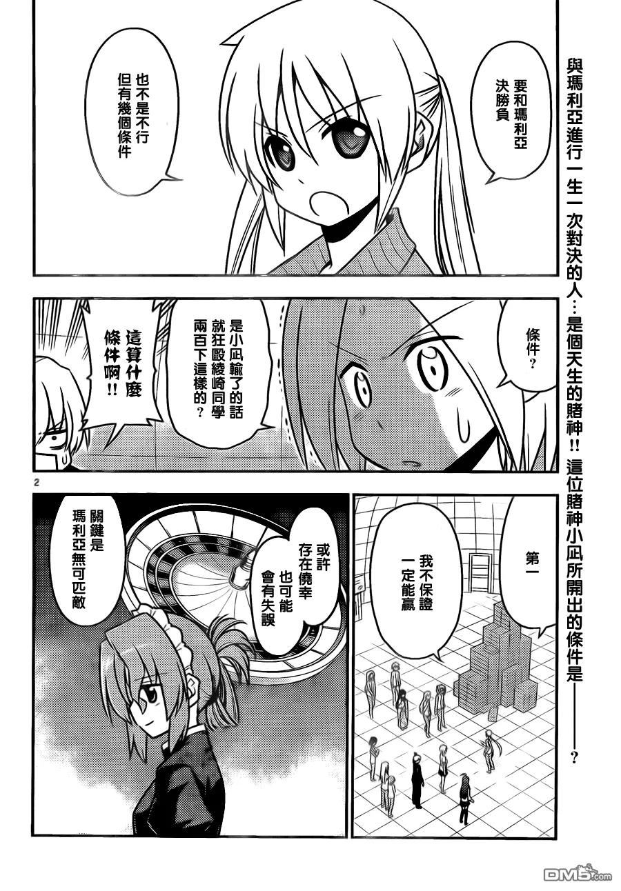 旋风管家 第515话 对女人来说也有一决高下的时刻！「超越规则的强者」 第2页