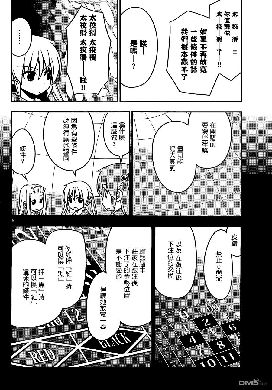 旋风管家 第515话 对女人来说也有一决高下的时刻！「超越规则的强者」 第8页