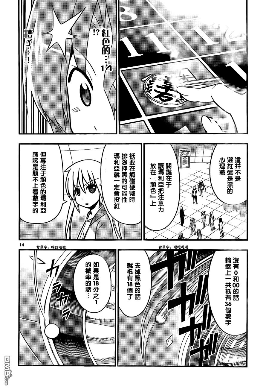 旋风管家 第515话 对女人来说也有一决高下的时刻！「超越规则的强者」 第14页