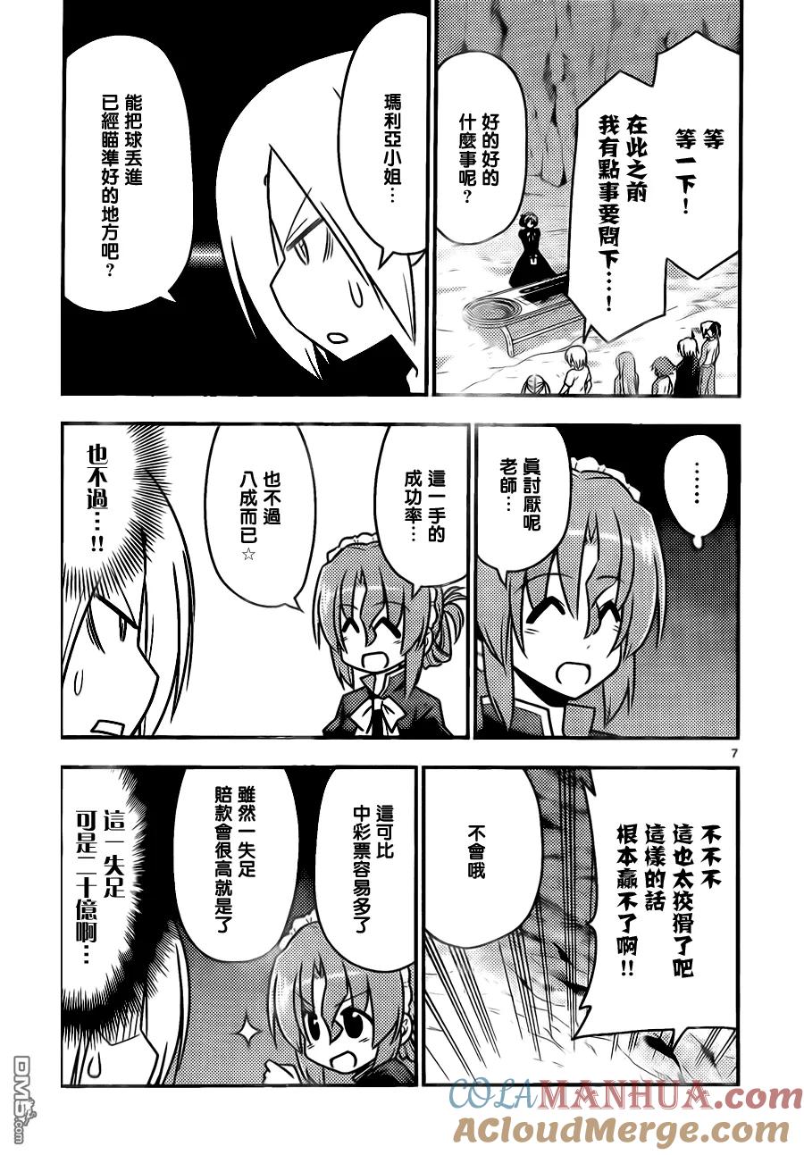 旋风管家 第515话 对女人来说也有一决高下的时刻！「超越规则的强者」 第7页