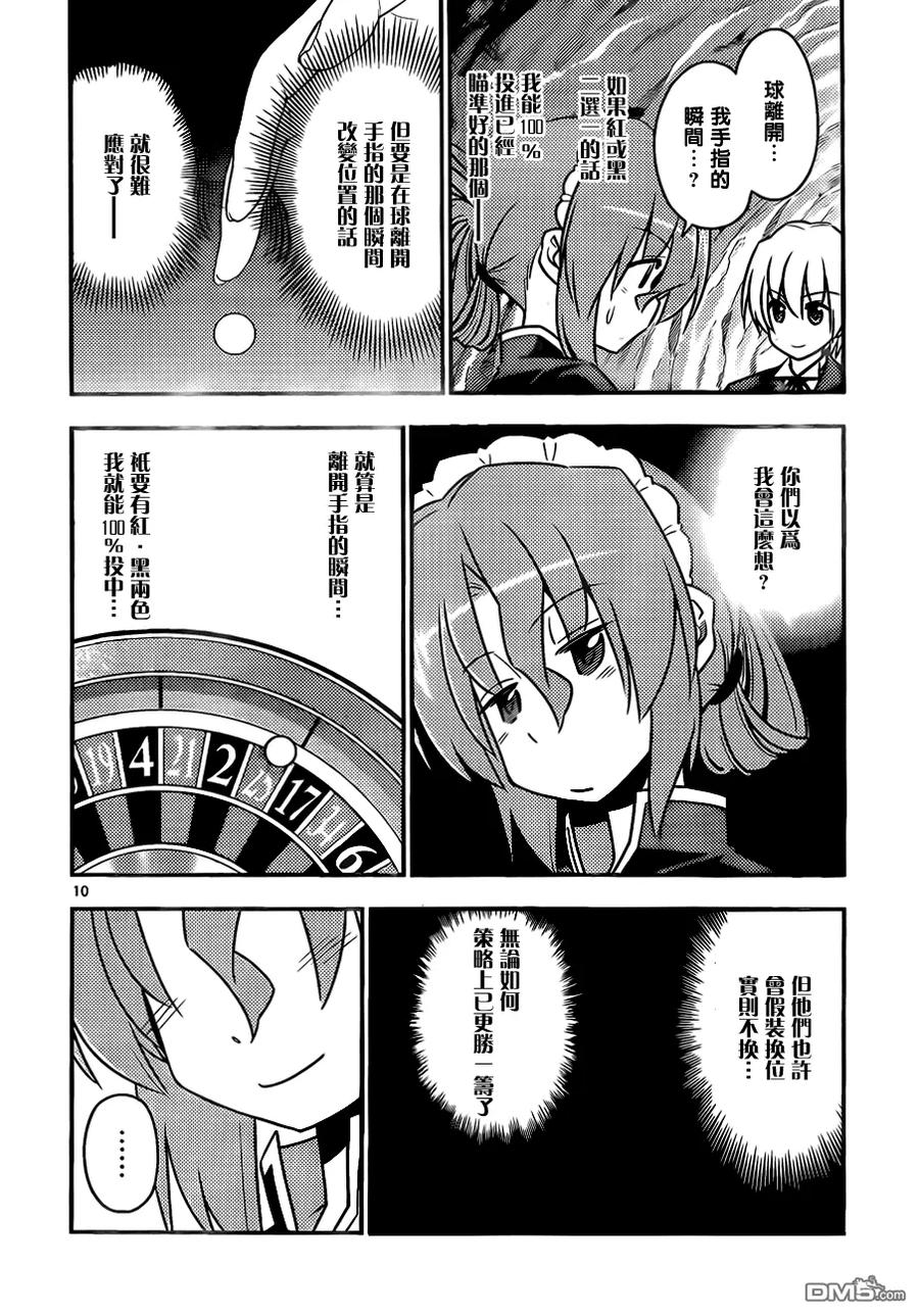 旋风管家 第515话 对女人来说也有一决高下的时刻！「超越规则的强者」 第10页