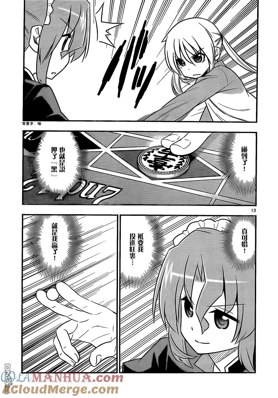旋风管家 第515话 对女人来说也有一决高下的时刻！「超越规则的强者」 第13页