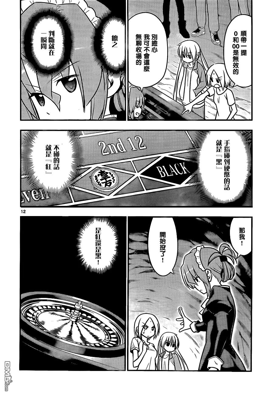 旋风管家 第515话 对女人来说也有一决高下的时刻！「超越规则的强者」 第12页