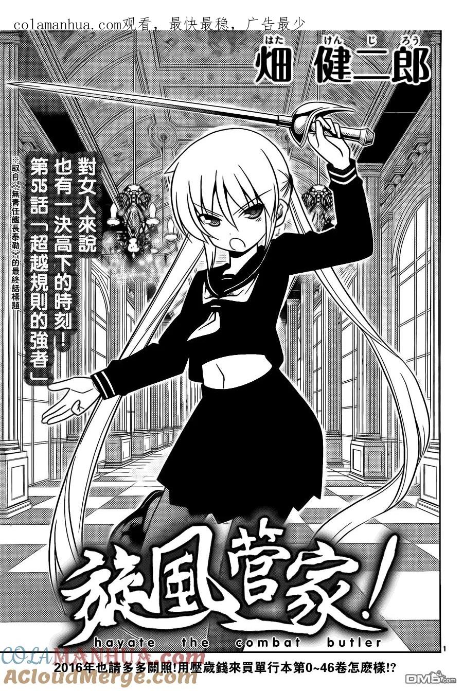 旋风管家 第515话 对女人来说也有一决高下的时刻！「超越规则的强者」 第1页