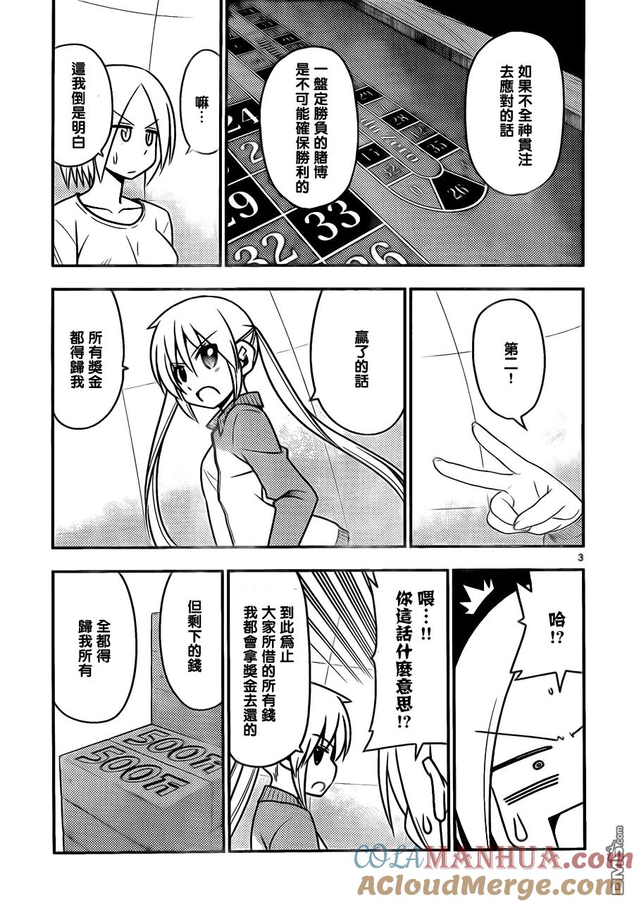 旋风管家 第515话 对女人来说也有一决高下的时刻！「超越规则的强者」 第3页