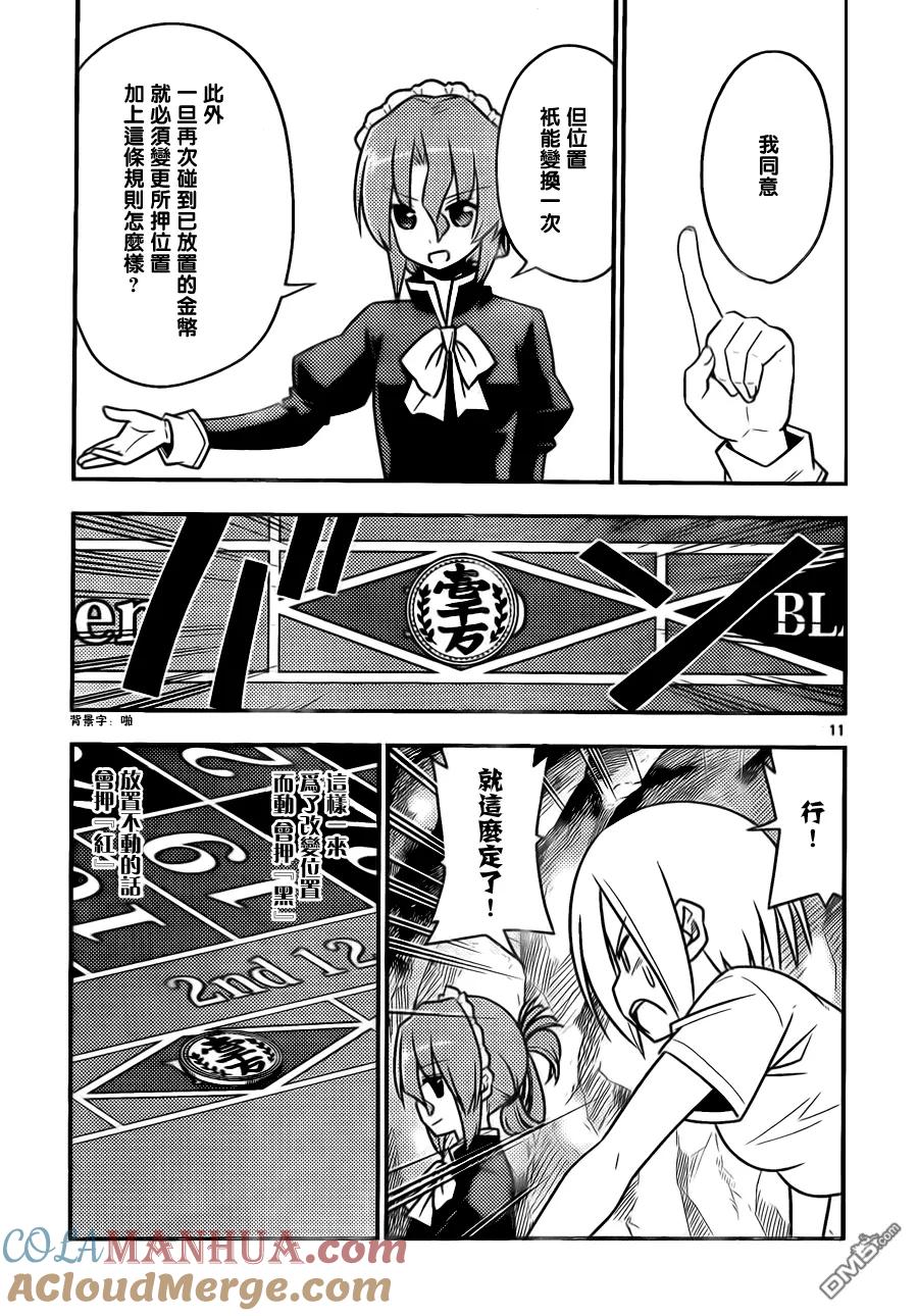 旋风管家 第515话 对女人来说也有一决高下的时刻！「超越规则的强者」 第11页