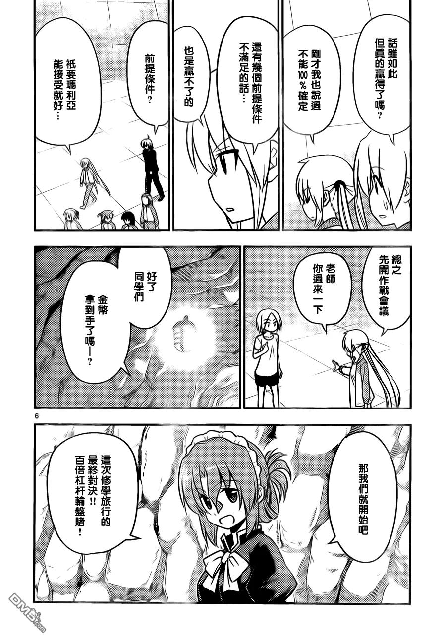 旋风管家 第515话 对女人来说也有一决高下的时刻！「超越规则的强者」 第6页