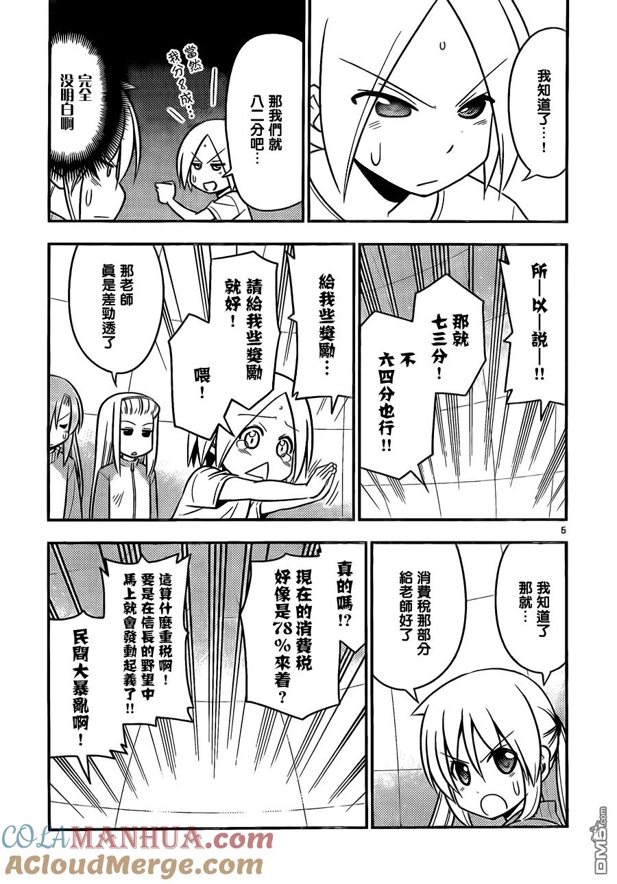 旋风管家 第515话 对女人来说也有一决高下的时刻！「超越规则的强者」 第5页