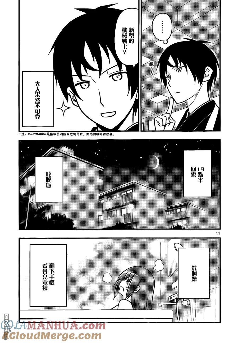 旋风管家 第516话 西泽步的普通日常 第11页