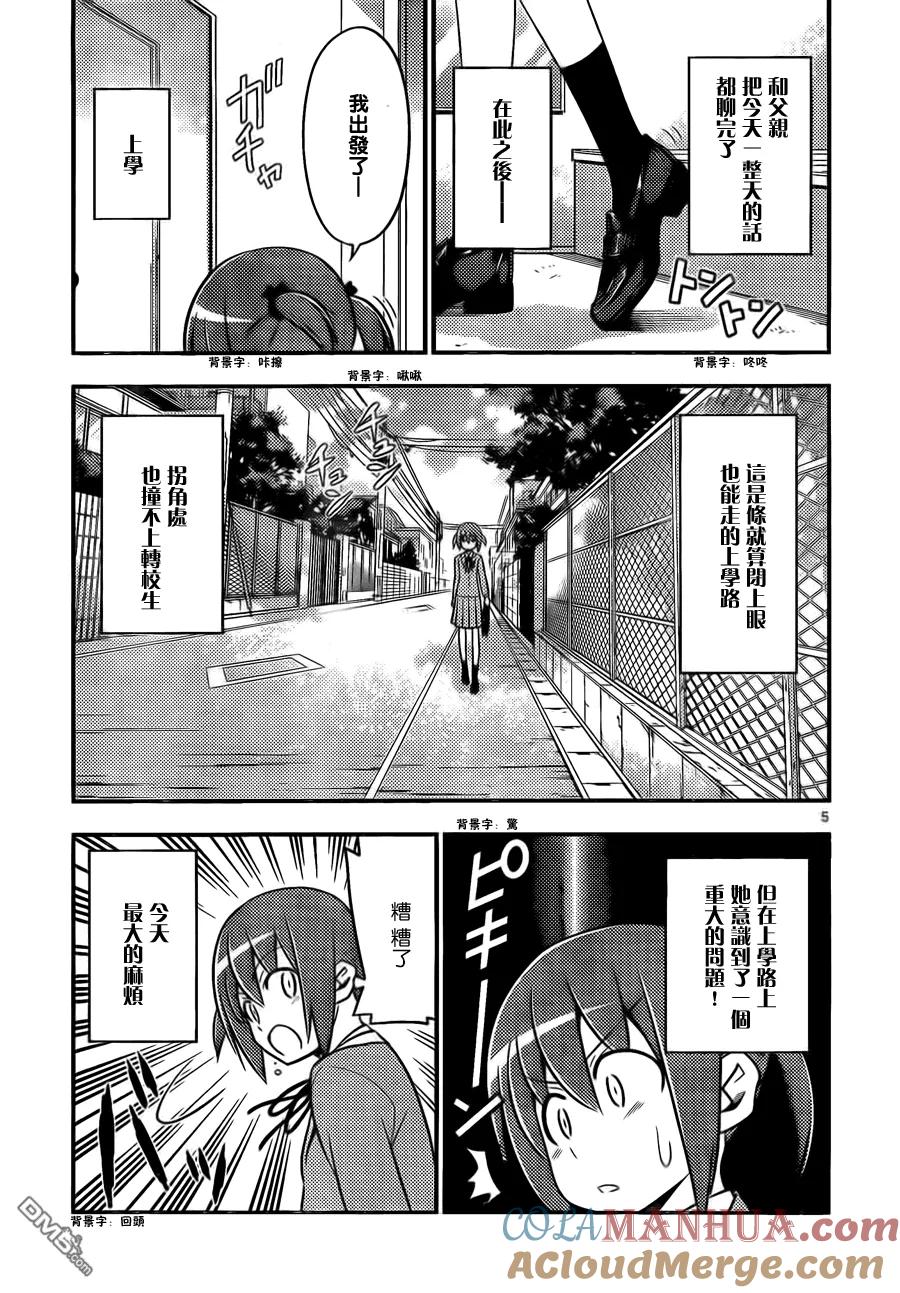 旋风管家 第516话 西泽步的普通日常 第5页