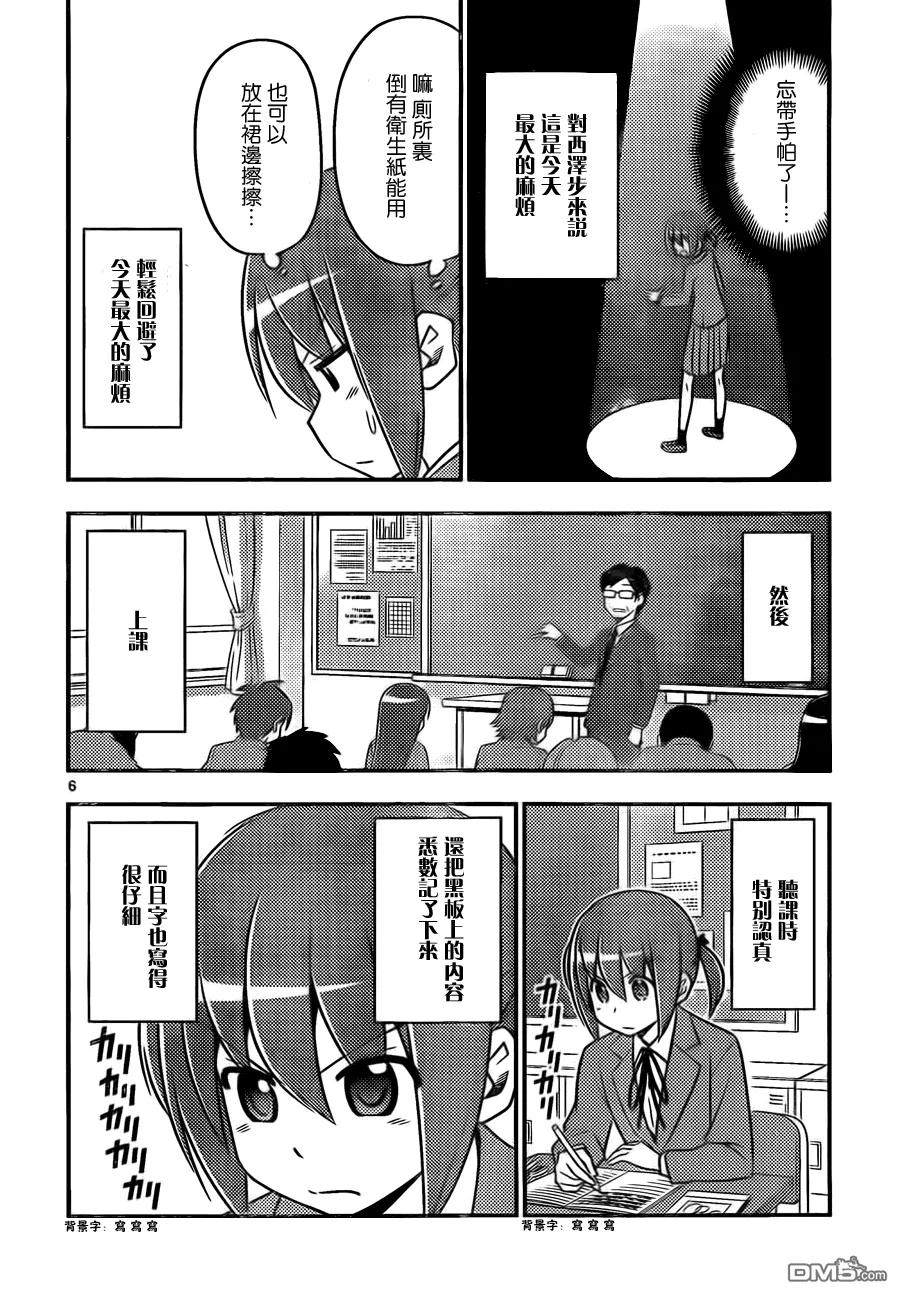 旋风管家 第516话 西泽步的普通日常 第6页