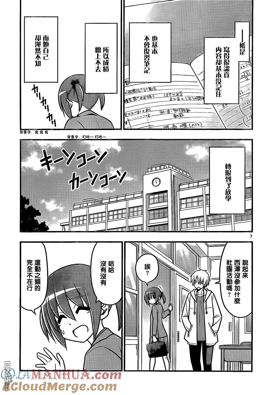旋风管家 第516话 西泽步的普通日常 第7页