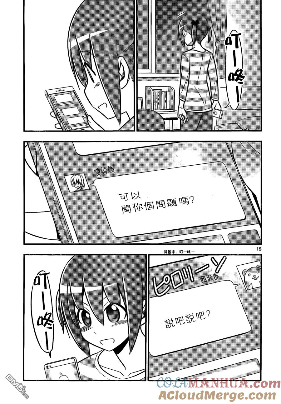 旋风管家 第516话 西泽步的普通日常 第15页