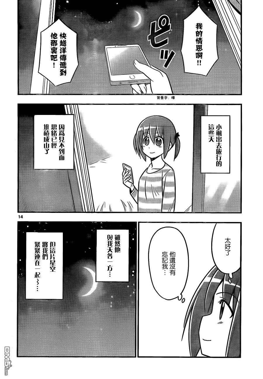 旋风管家 第516话 西泽步的普通日常 第14页