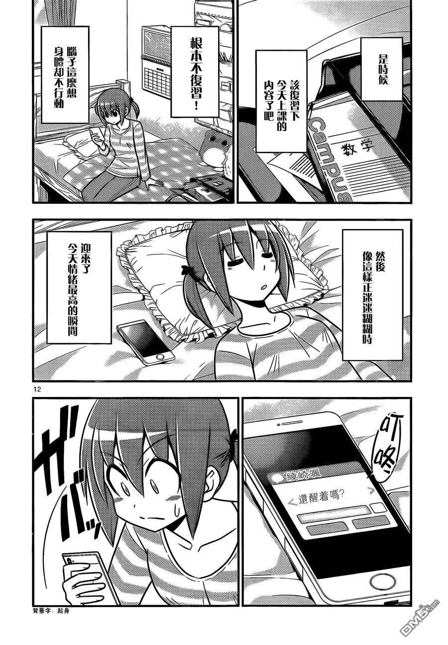 旋风管家 第516话 西泽步的普通日常 第12页