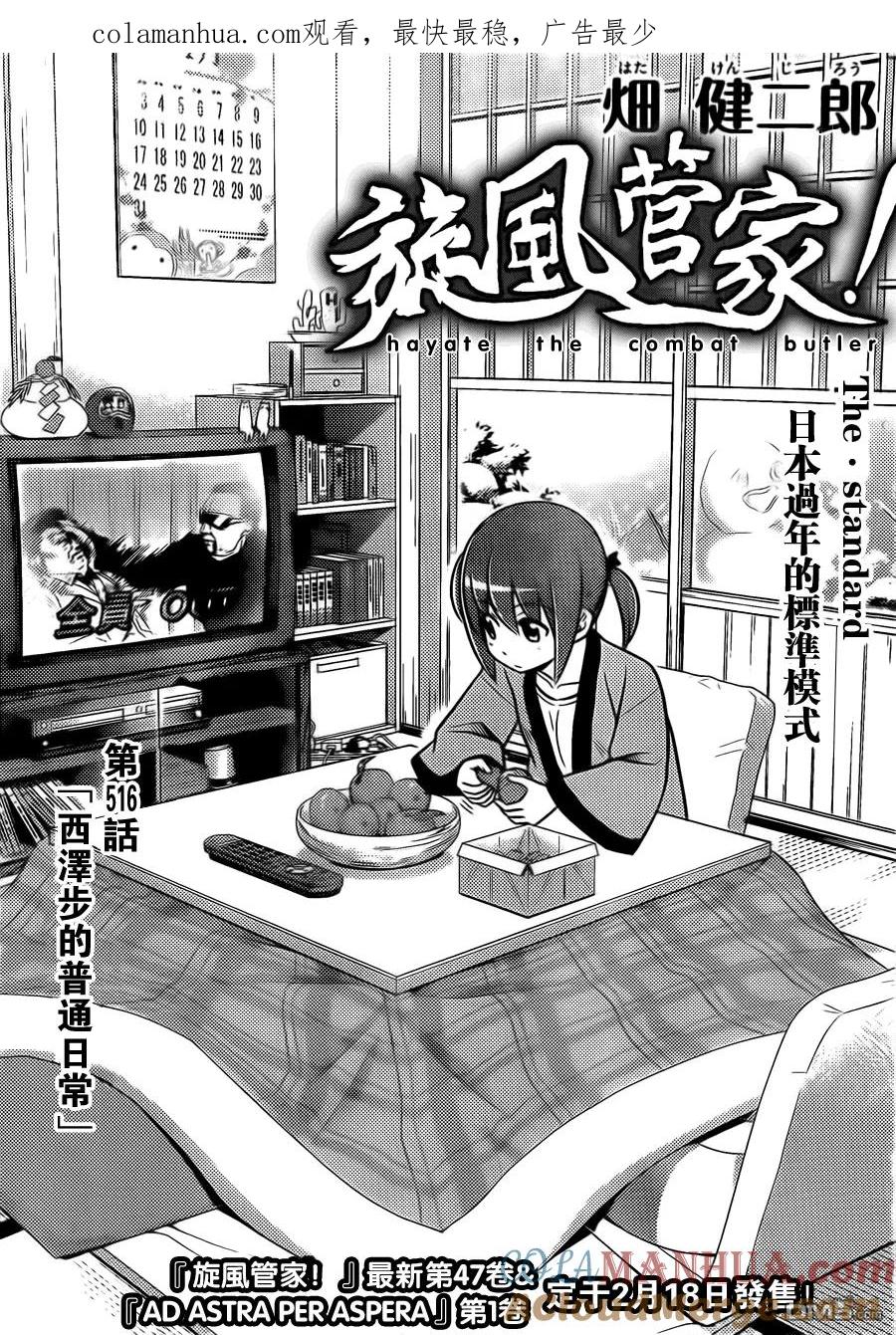 旋风管家 第516话 西泽步的普通日常 第1页