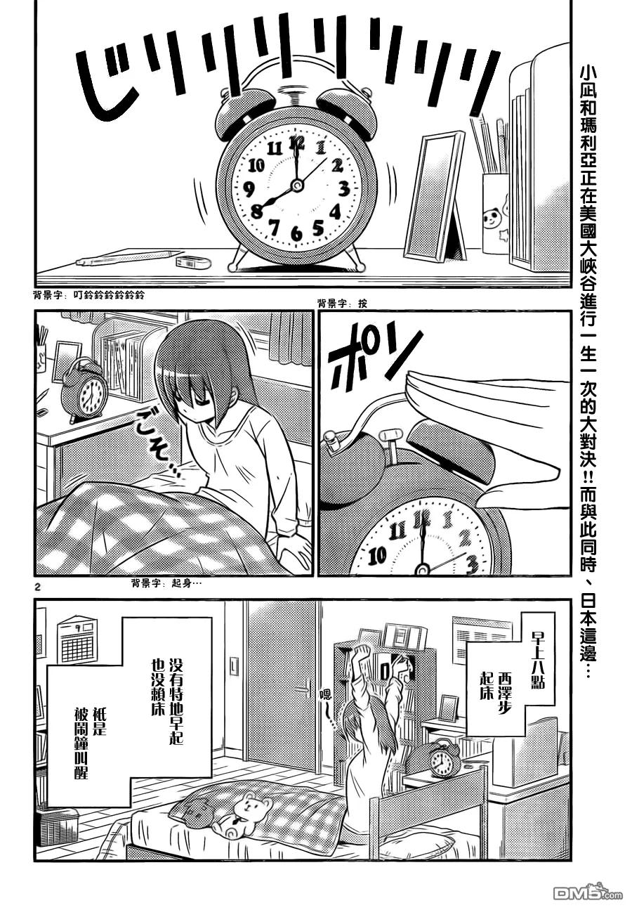 旋风管家 第516话 西泽步的普通日常 第2页