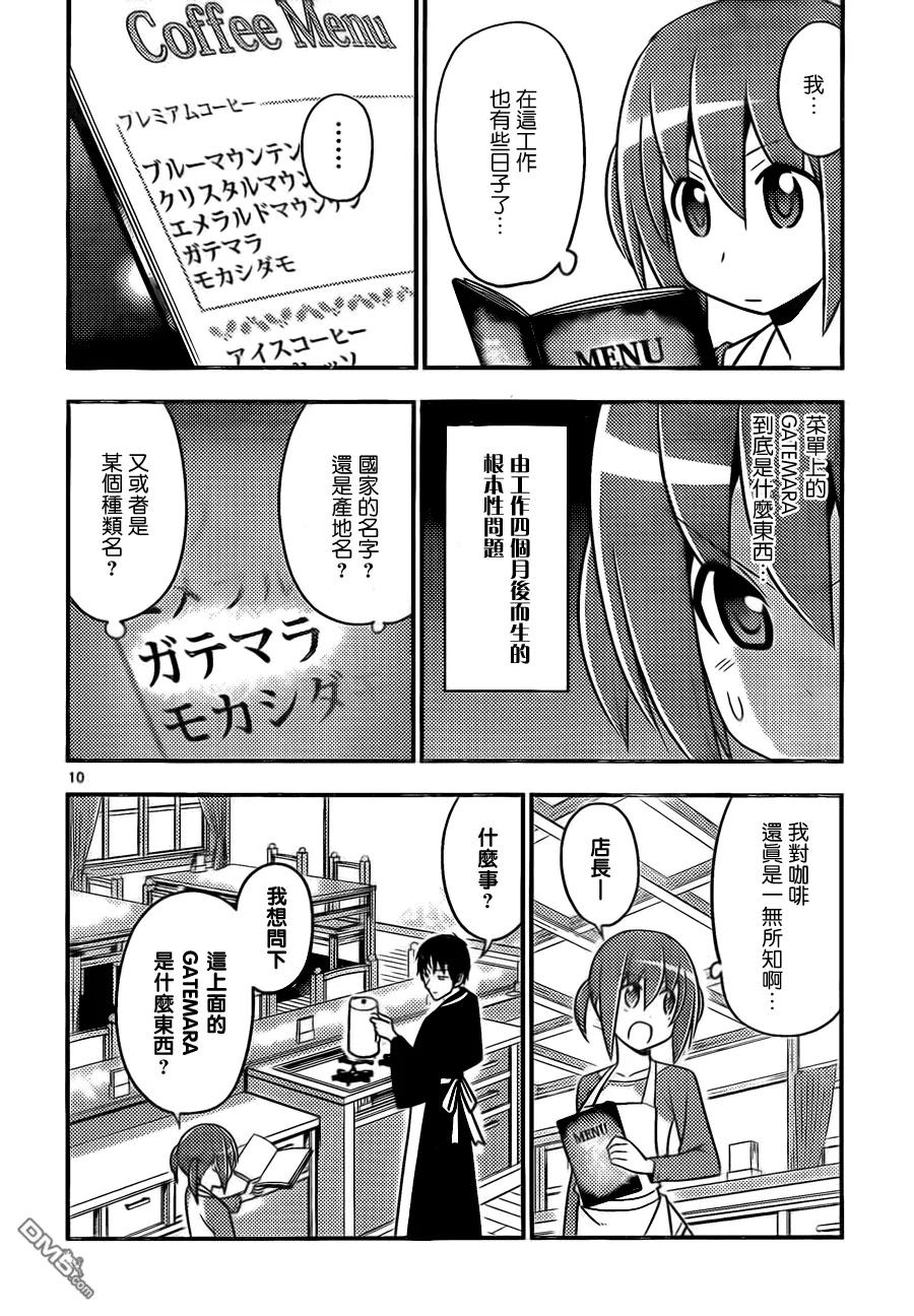 旋风管家 第516话 西泽步的普通日常 第10页