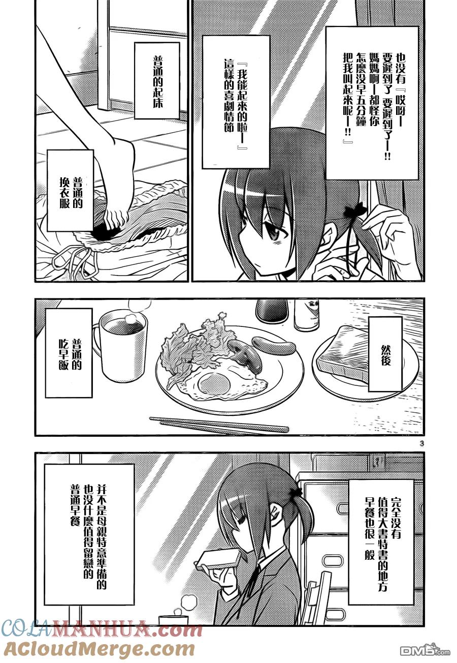 旋风管家 第516话 西泽步的普通日常 第3页