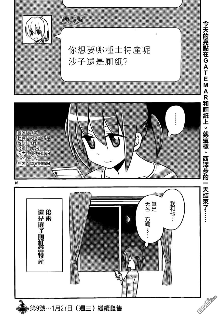 旋风管家 第516话 西泽步的普通日常 第16页