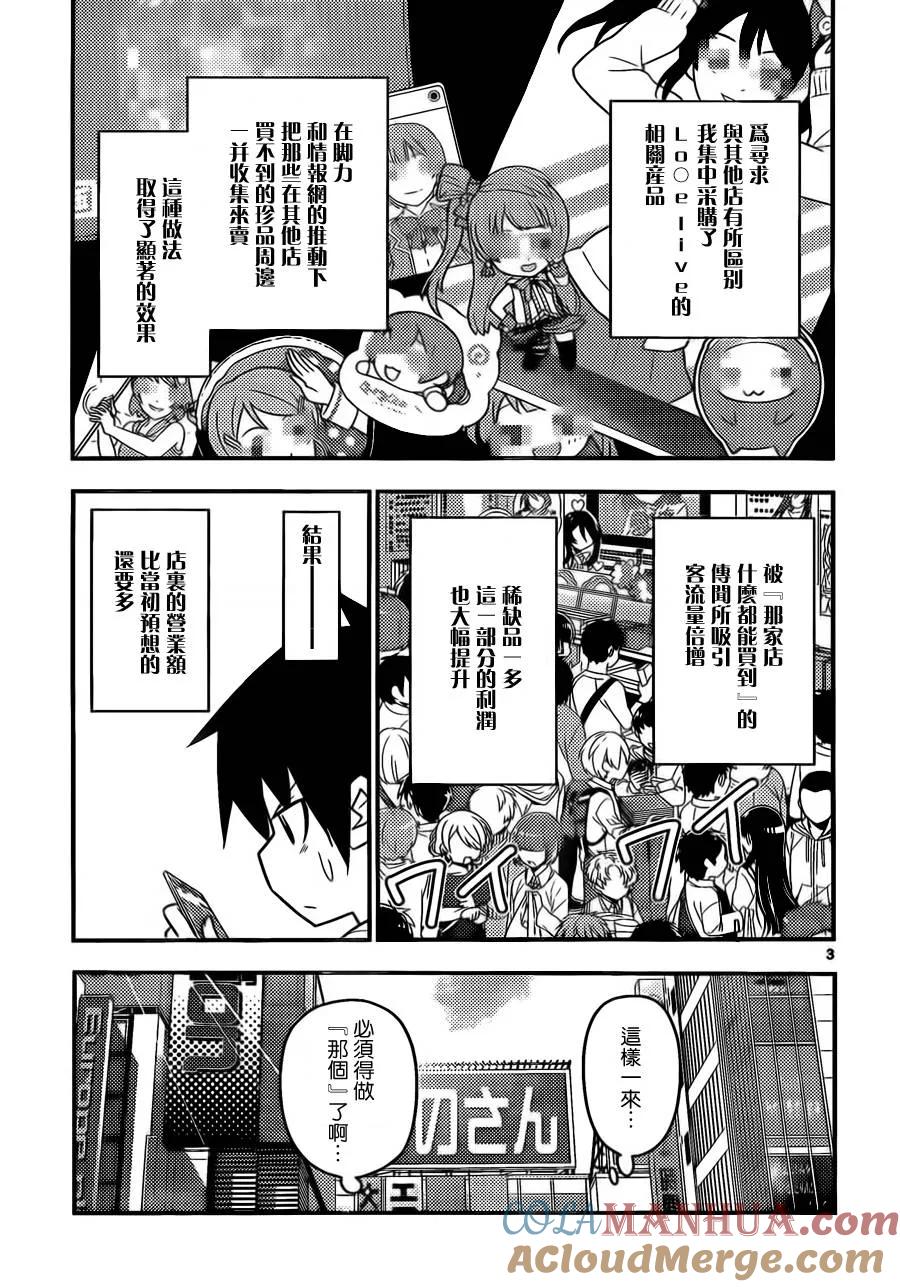 旋风管家 第517话 第3页