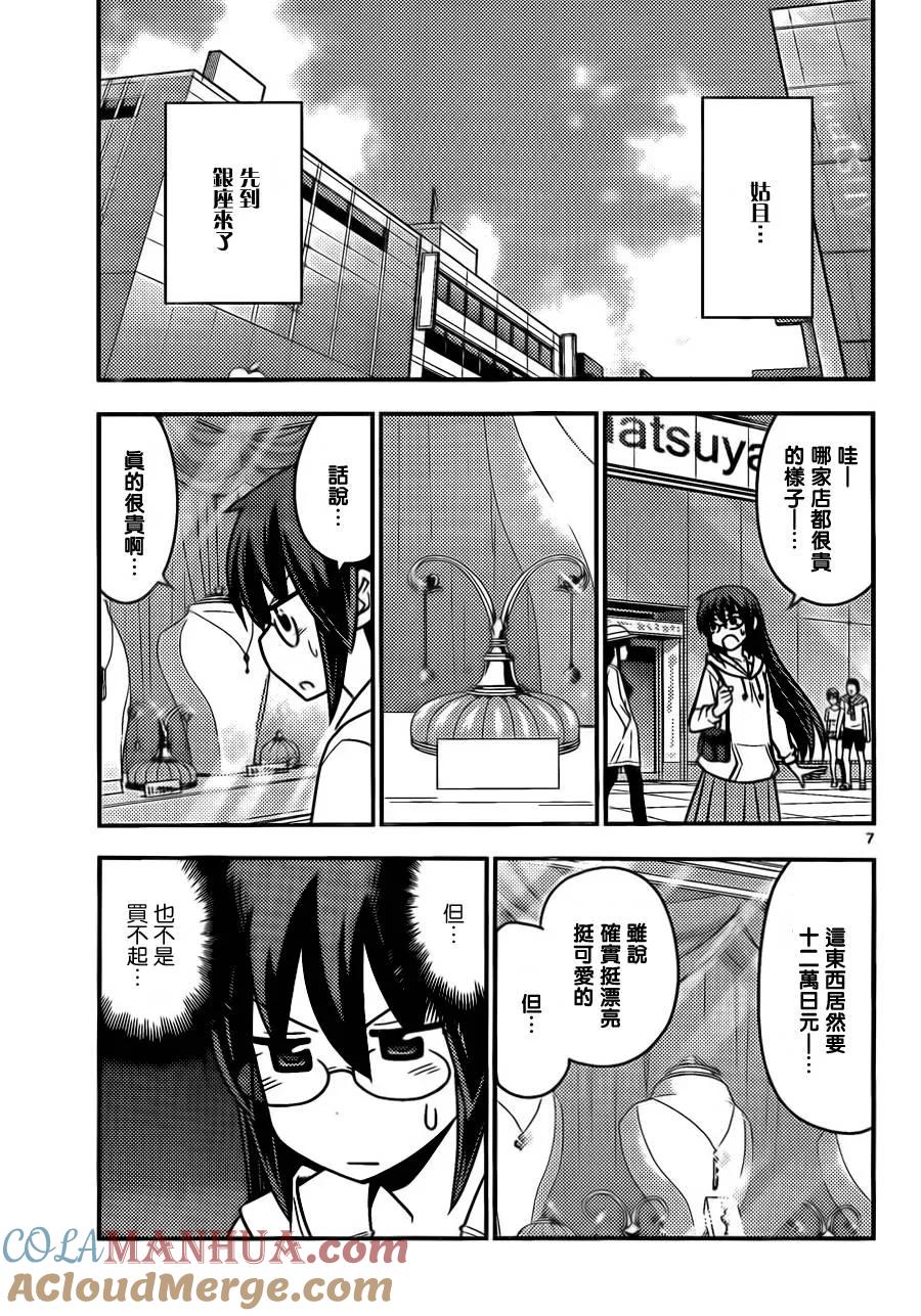 旋风管家 第517话 第7页