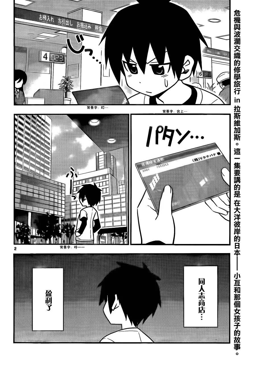 旋风管家 第517话 第2页