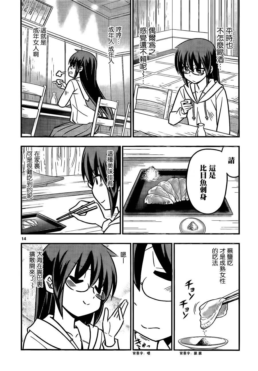 旋风管家 第517话 第14页