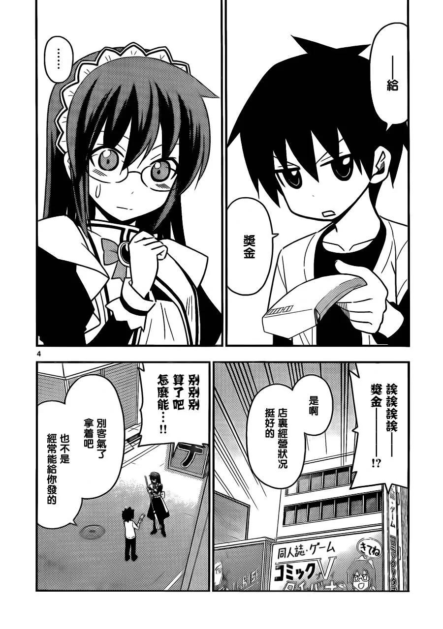 旋风管家 第517话 第4页