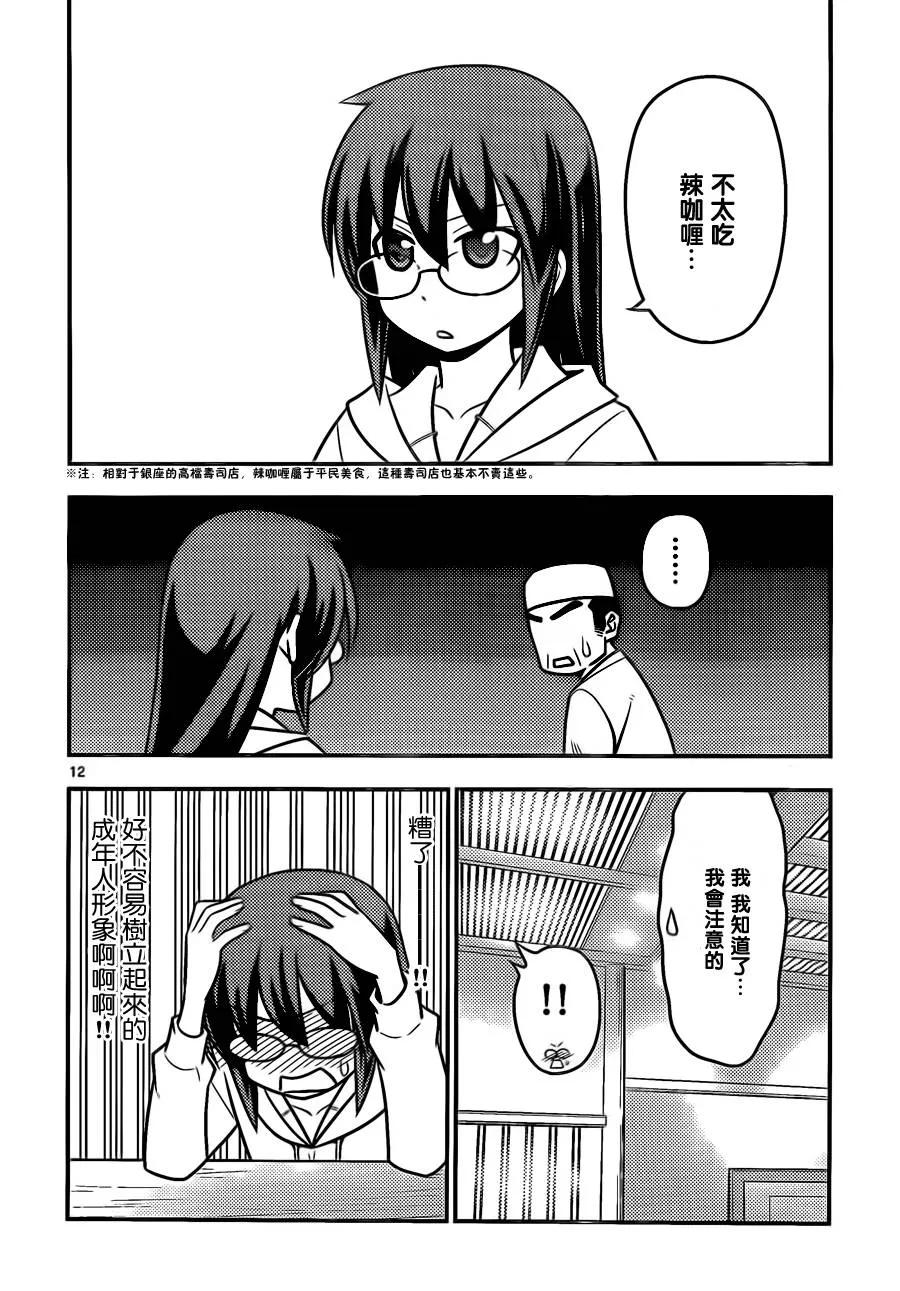 旋风管家 第517话 第12页