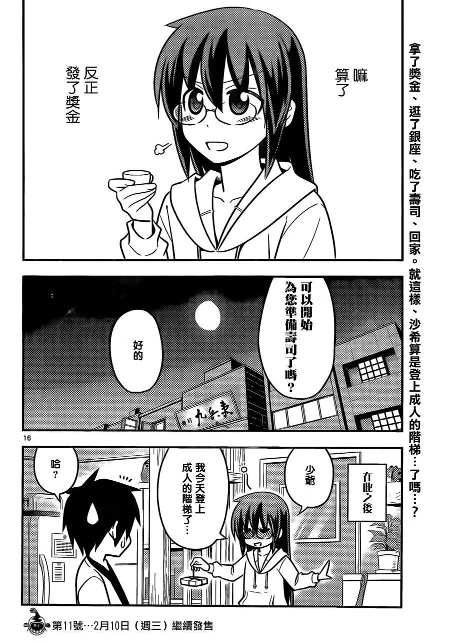 旋风管家 第517话 第16页