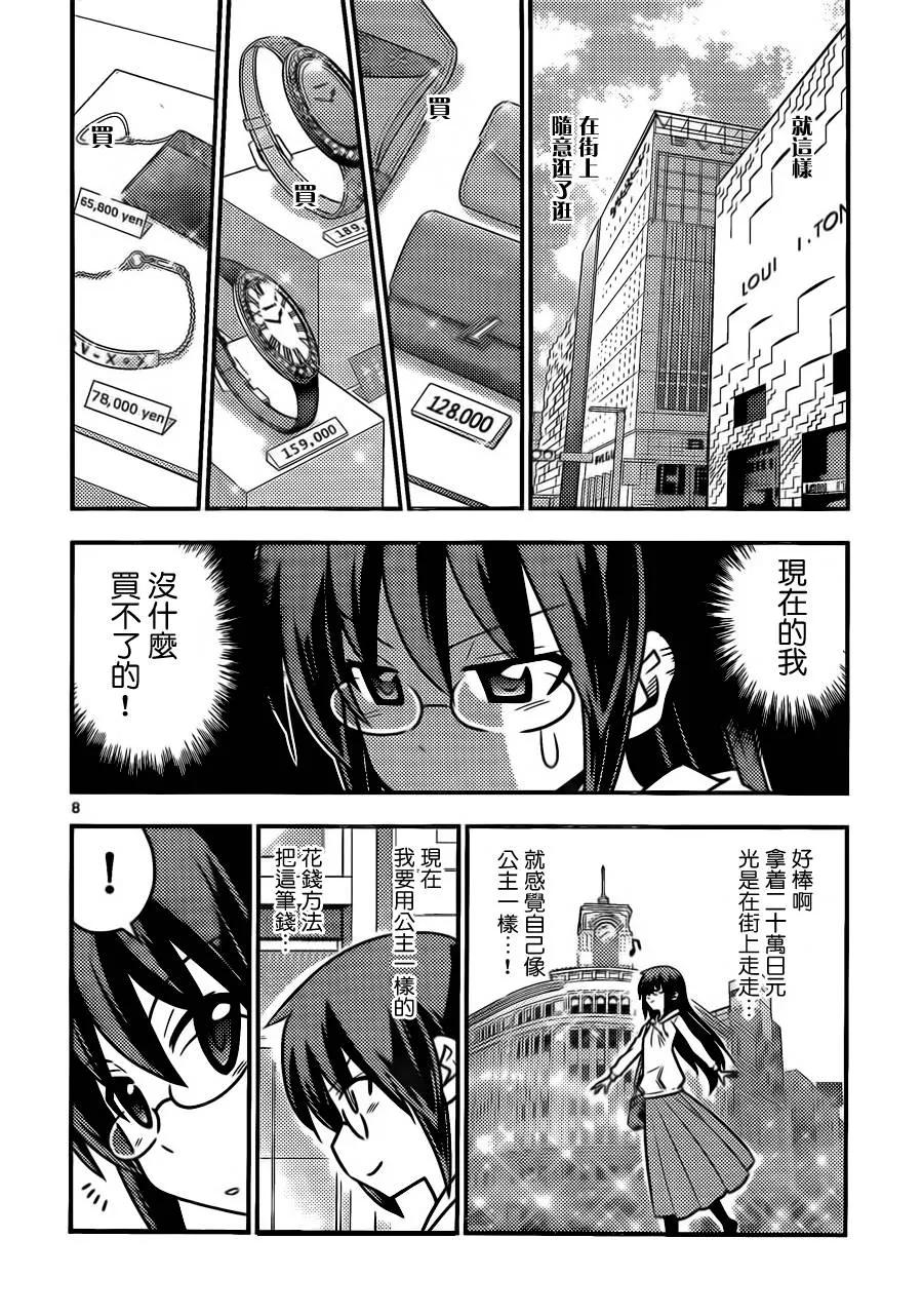 旋风管家 第517话 第8页