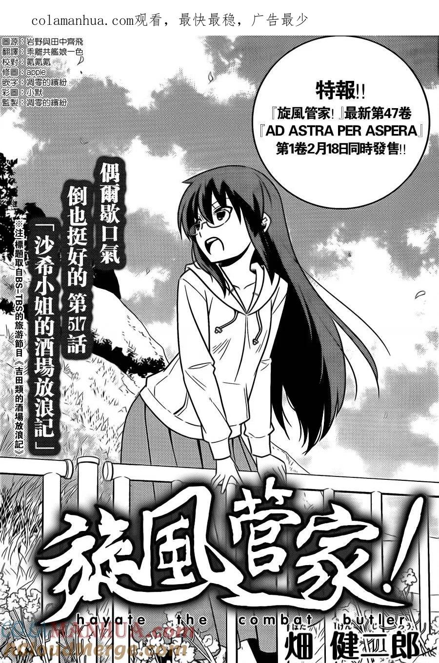 旋风管家 第517话 第1页