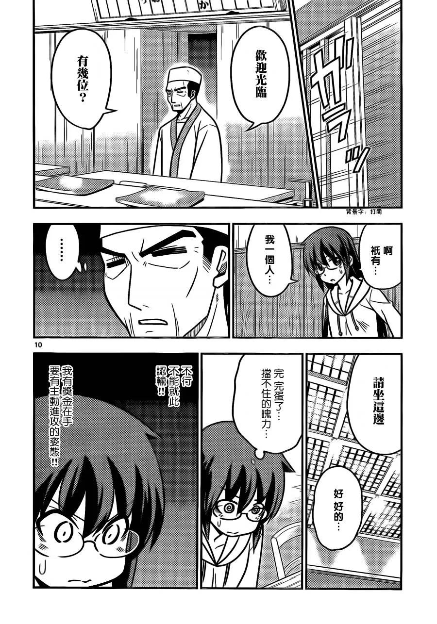 旋风管家 第517话 第10页