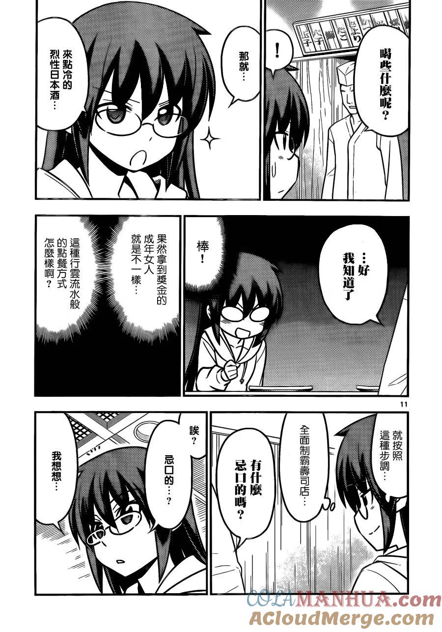 旋风管家 第517话 第11页