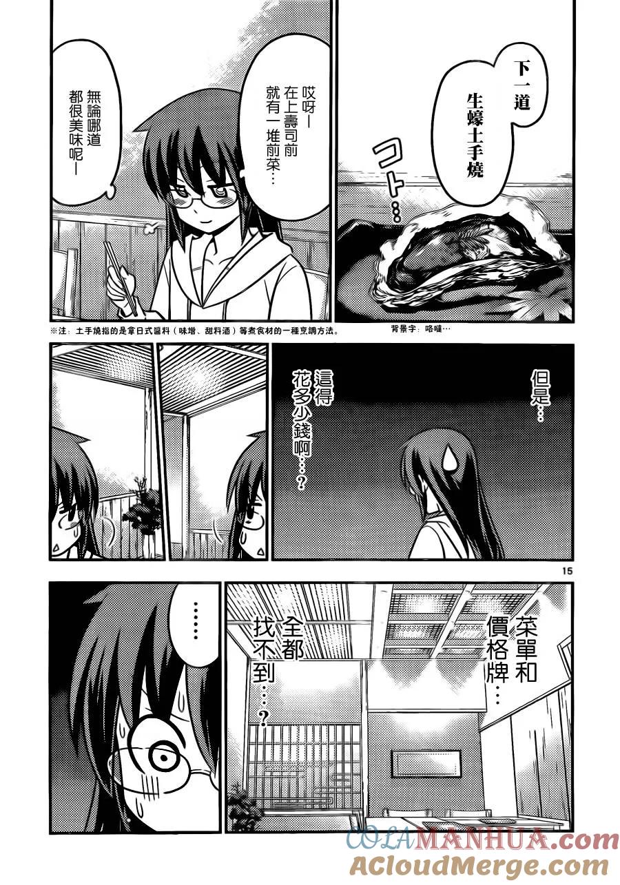 旋风管家 第517话 第15页