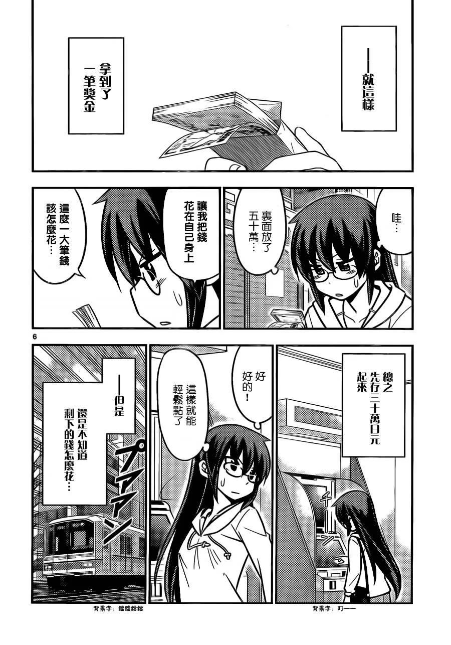 旋风管家 第517话 第6页