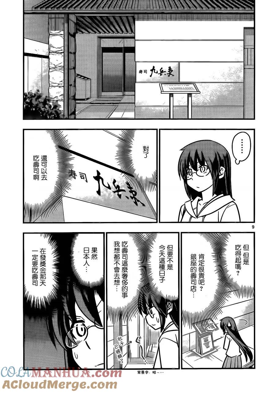 旋风管家 第517话 第9页