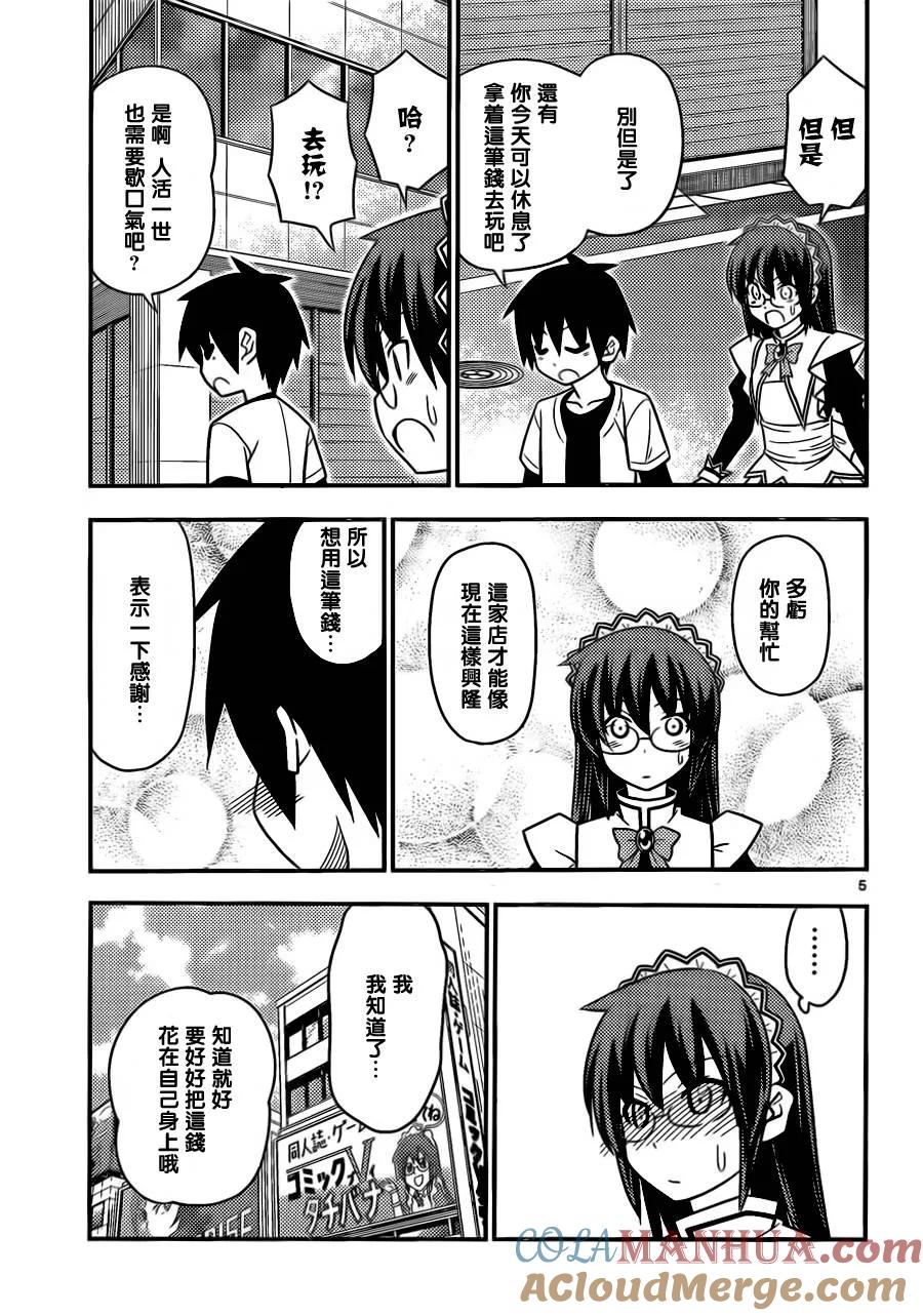 旋风管家 第517话 第5页