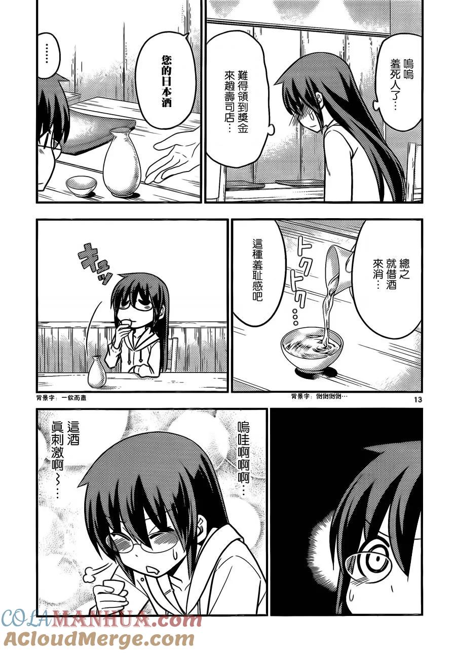 旋风管家 第517话 第13页