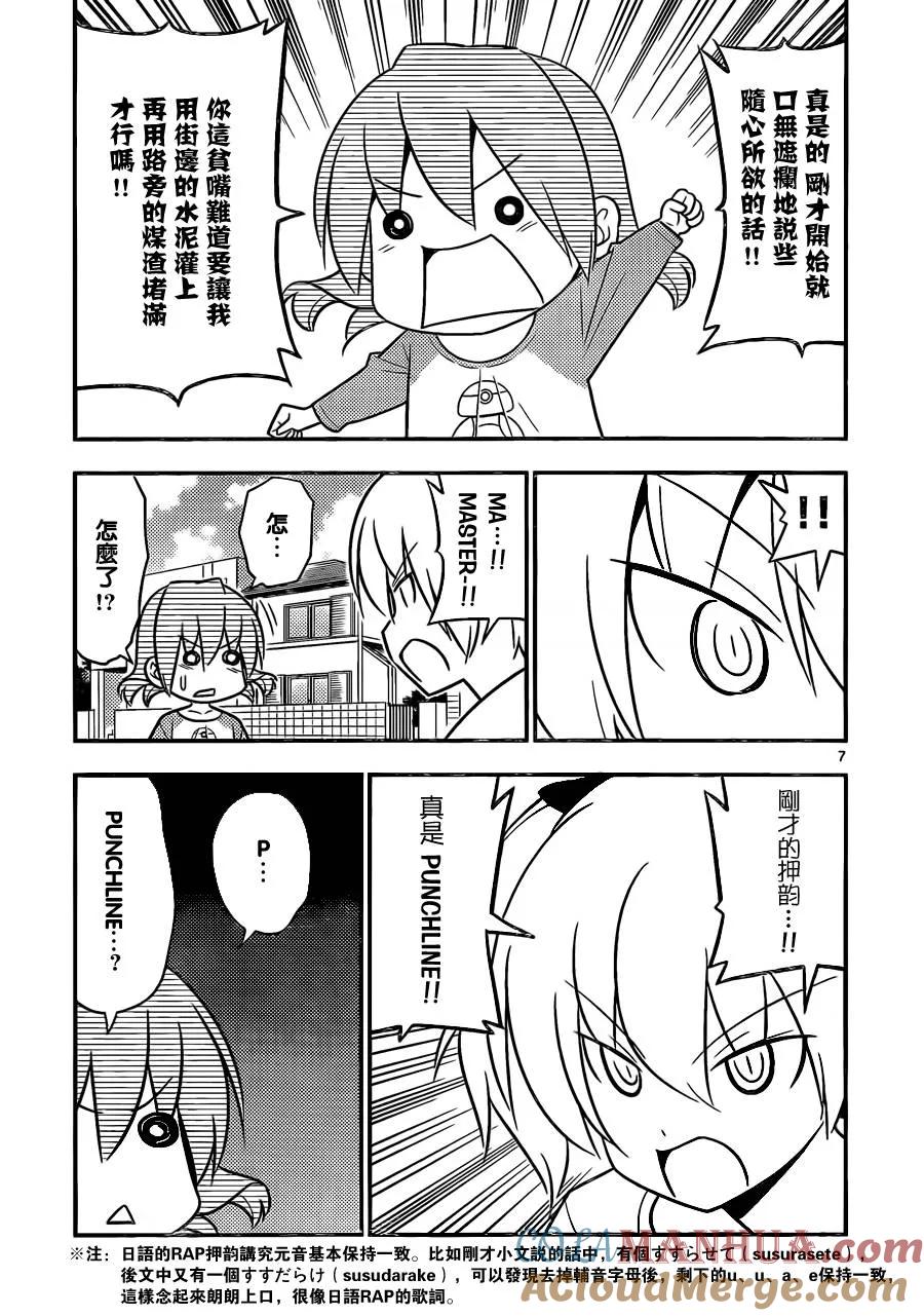 旋风管家 第518话 知晓成为ILL的秘诀 第7页