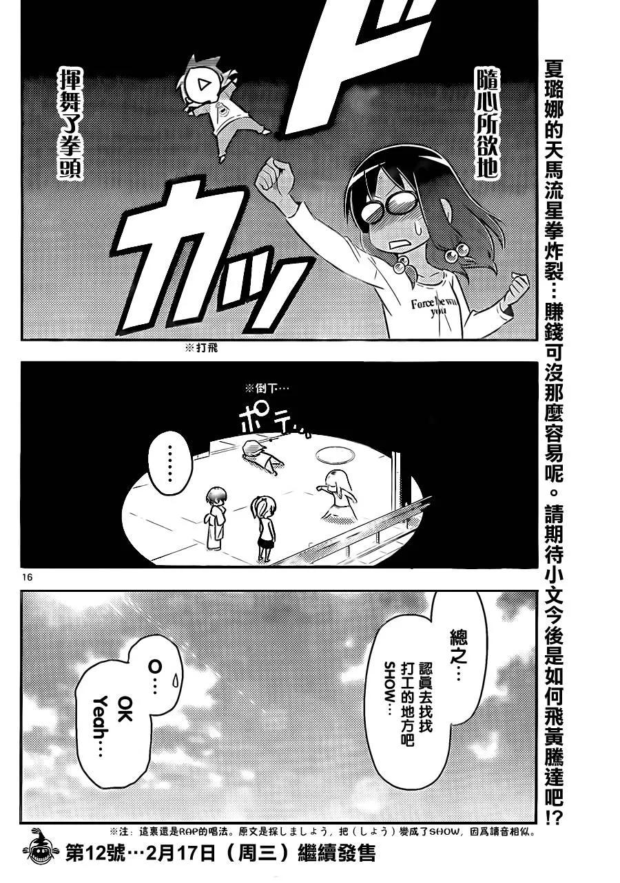 旋风管家 第518话 知晓成为ILL的秘诀 第16页