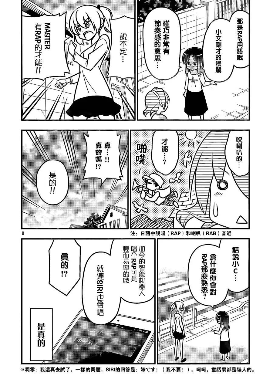 旋风管家 第518话 知晓成为ILL的秘诀 第8页