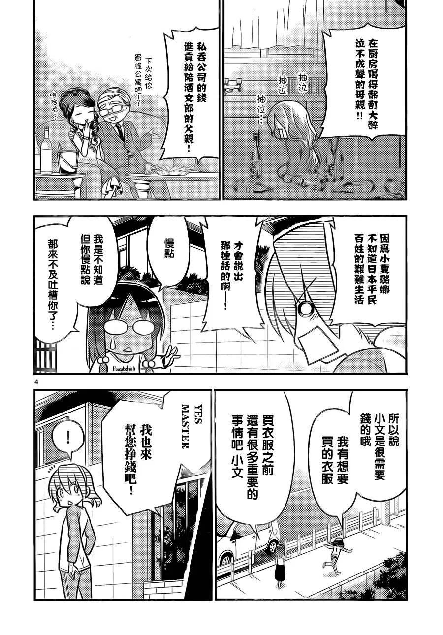 旋风管家 第518话 知晓成为ILL的秘诀 第4页
